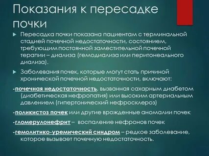 Форум после пересадки почки