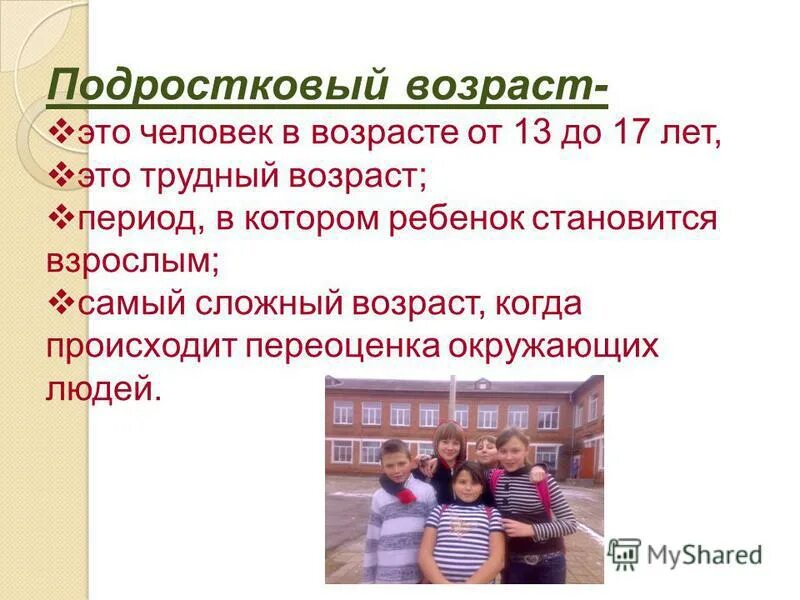 Подростковым считается возраст. Сложный подростковый Возраст. Самый трудный Возраст Обществознание. Самый сложный подростковый Возраст. Почему подростковый Возраст самый сложный.