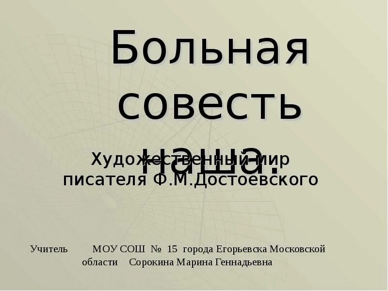 Совести больно. Больная совесть. Картинку моя больная совесть. Совесть болит. Больная совесть", "из памятной книжки.