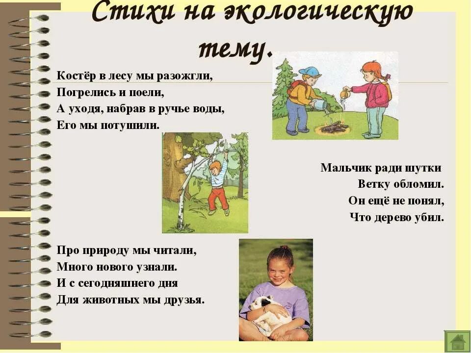 Стихи по экологии. Стихи про экологию. Стих на тему экология. Стихи на экологическую тему для дошкольников.