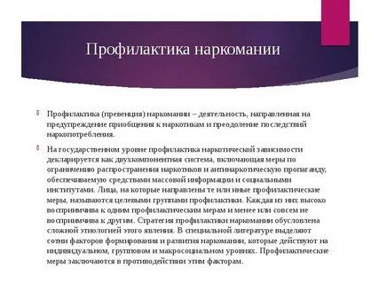 Система профилактических мер