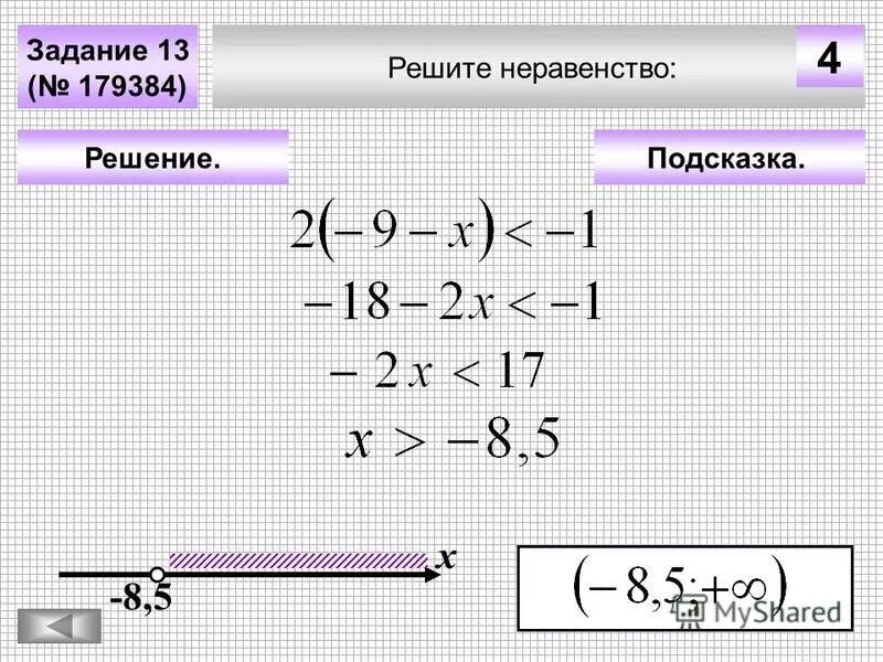 Решить неравенство y x 0