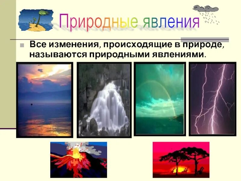 Как называется явление