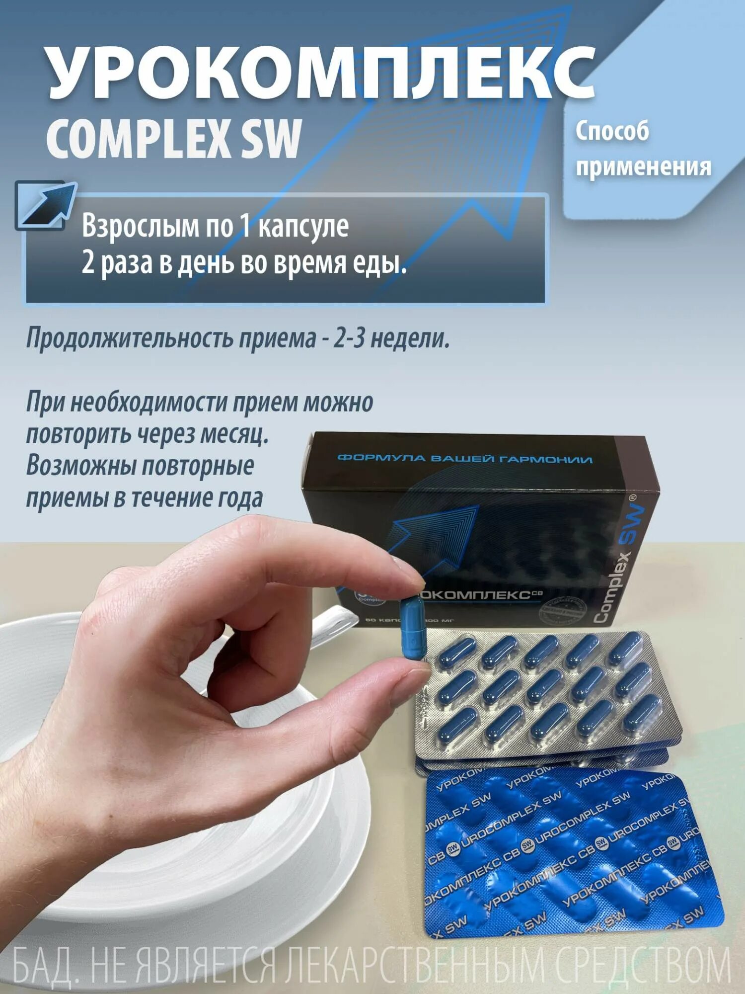 Урокомплекс св инструкция цена. Урокомплекс 60 капсул. Урокомплекс св n60 капс по 400мг. Капсулы Урокомплекс св. Оптисалт Урокомплекс св.