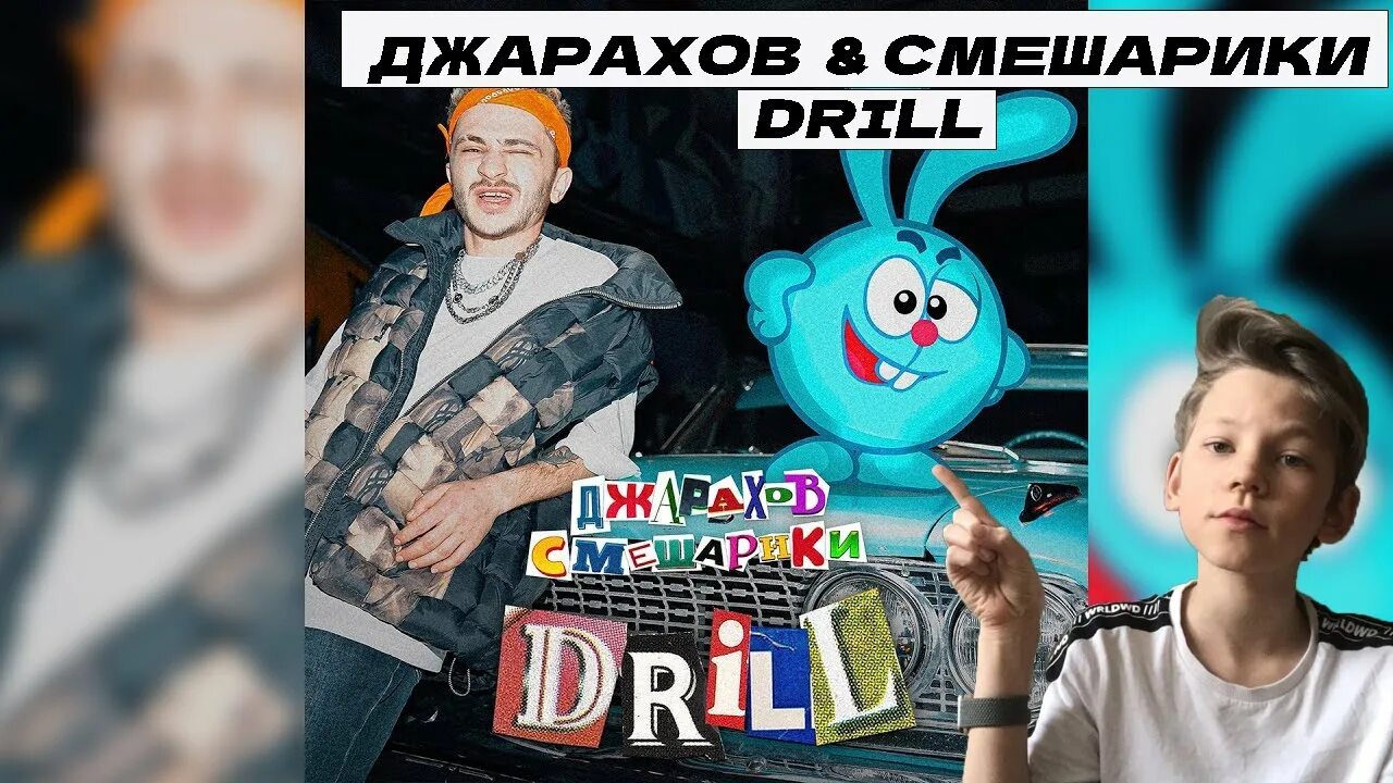 Дрилл джарахов смешарики. Включи смешарики drill. Рики фан смешарики. Клип песни джарахов drill. Джарахов и смешарики клип.