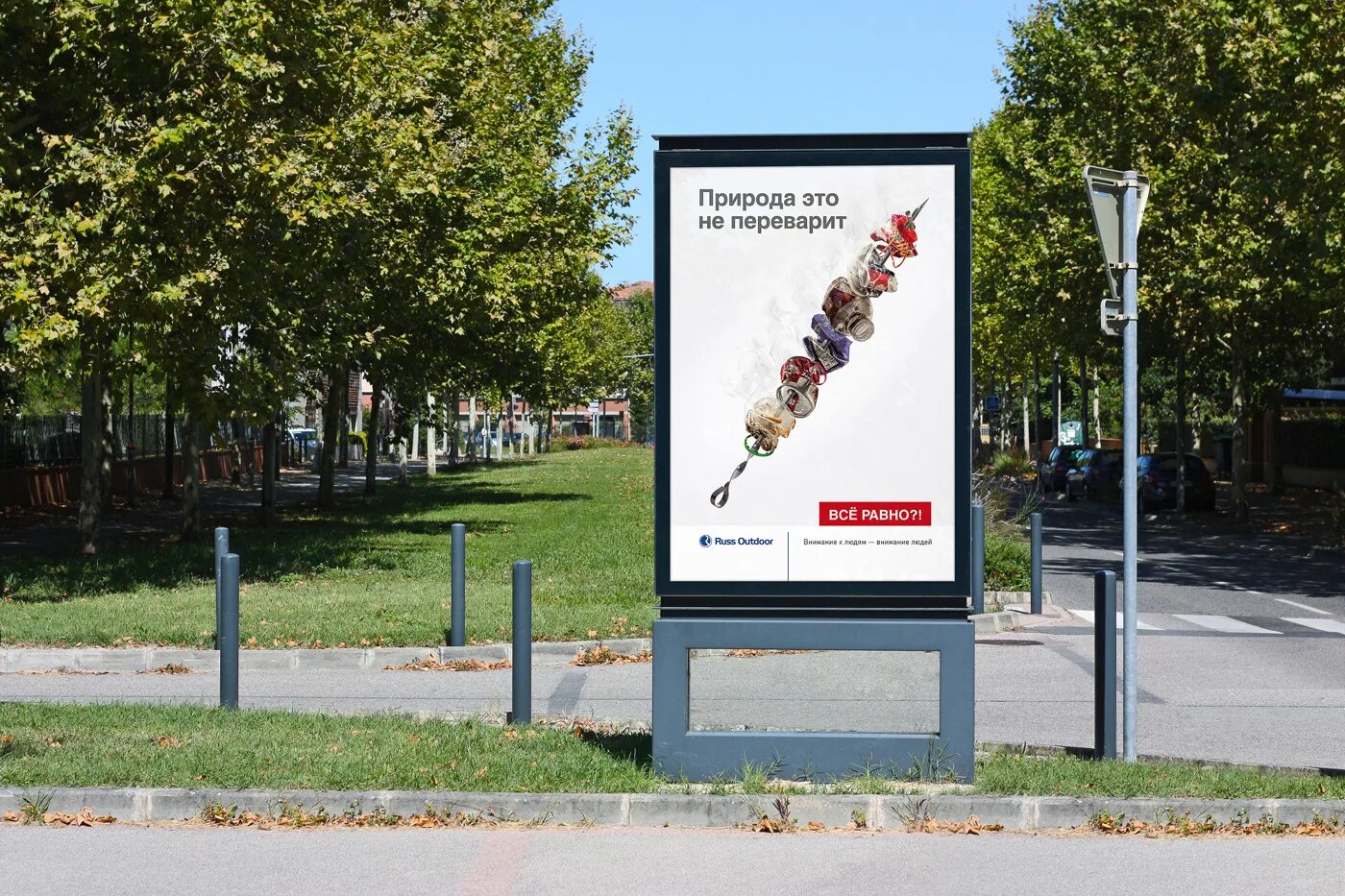 социальная реклама. социальная реклама. социальный баннер. социальная реклама безопасности дорожного движения. постер социальной рекламы.