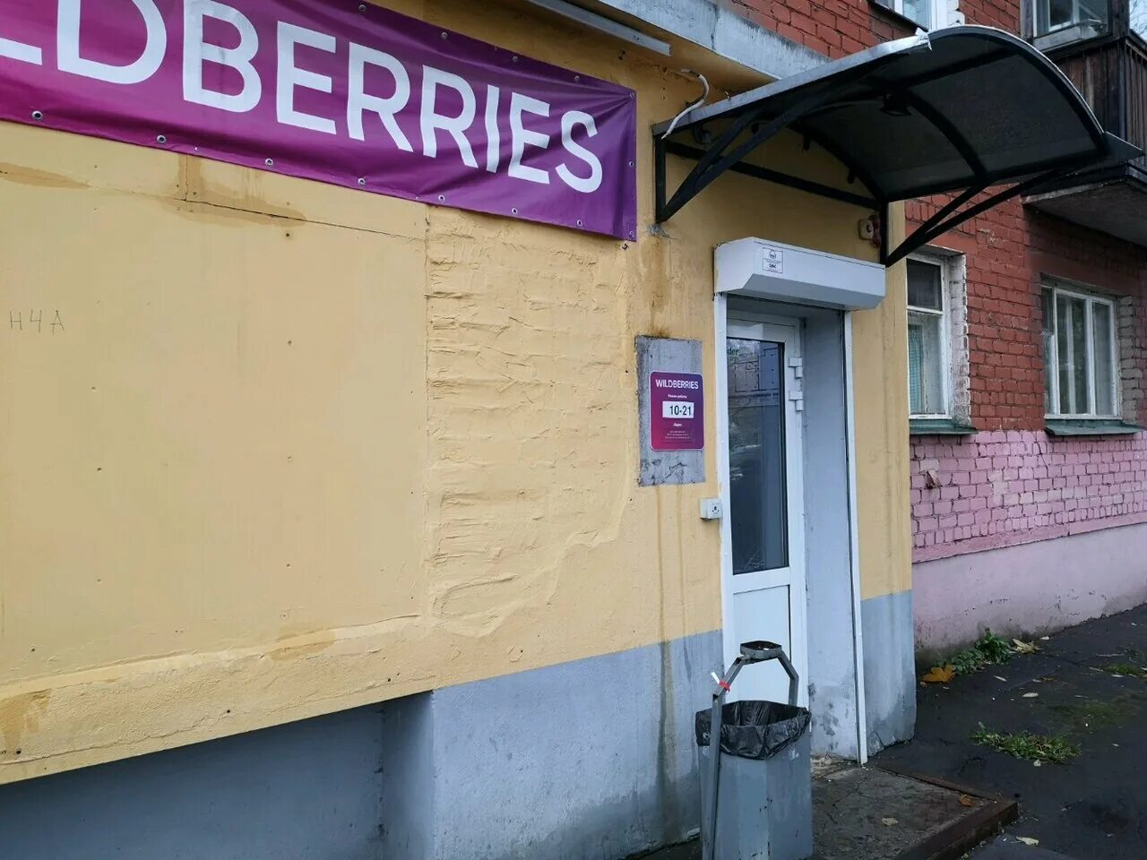 вайлдберриз. примерочная для пвз вайлдберриз. пвз walberis. пункт выдачи заказов вывеска. проспект ленина 37 ярославль.