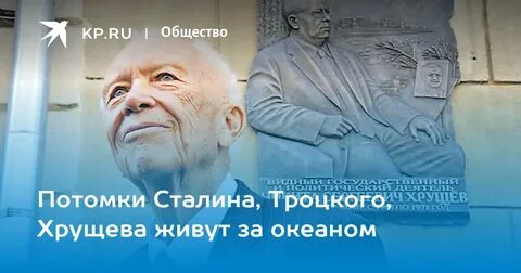 Потомки сталина