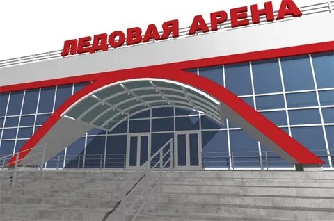 Ледовая арена саранск