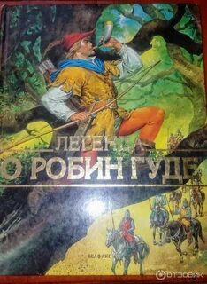Легенда гуду