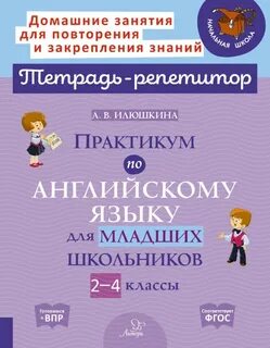 Английский для младшего школьного возраста
