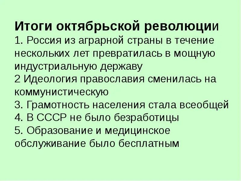 Октябрьская революция 1917 итоги. Великая Октябрьская революция итоги. Октябрьская революция 1917 итоги и последствия. Причины и итоги Октябрьской революции 1917 года.