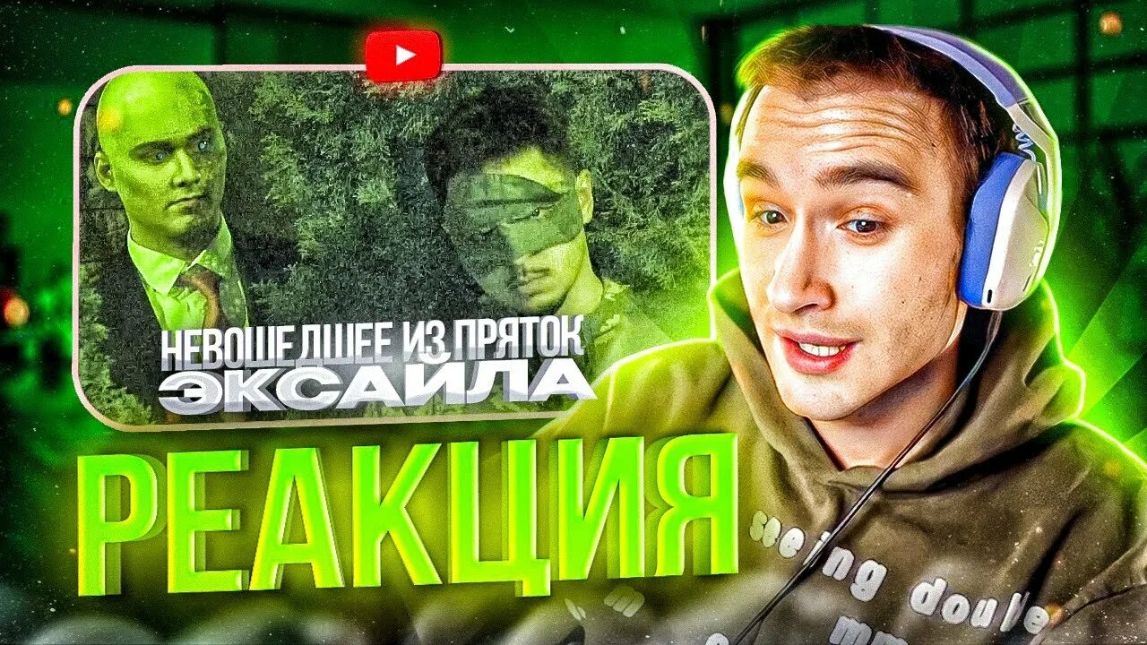 Эксайл стример. Эксайл прятки со стримерами. Кореш стример с длинными волосами. Эксайл прятки со стримерами. Прятки эксайла.