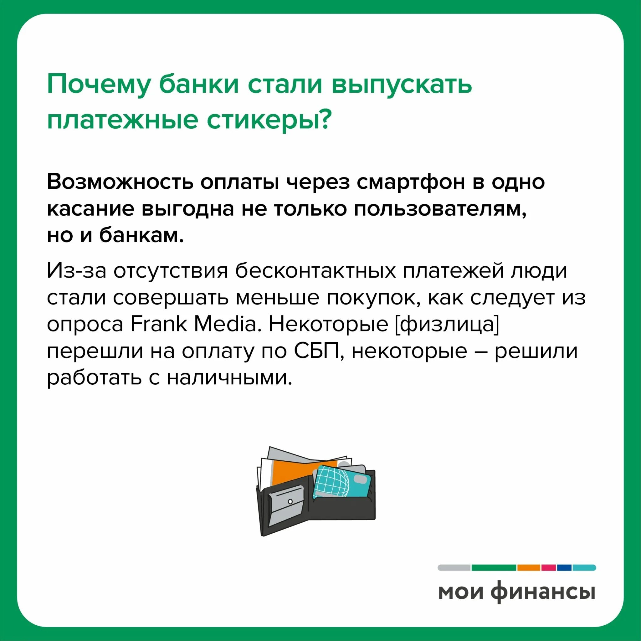 Как получить стикер сбербанк для бесконтактной. Стикер для бесконтактной оплаты. Как пользоваться платежным стикером. Платежный стикер от Сбера. Стикер Сбербанк для оплаты бесконтактной.