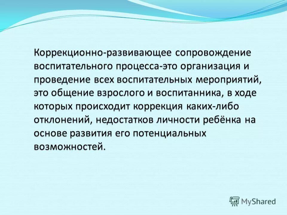 Психолого-педагогическое сопровождение. Направления в логопедии. Индивидуальный план психолого-педагогического сопровождения. Социально-педагогическое обследование схема. Логопедическое направление программы сопровождения.
