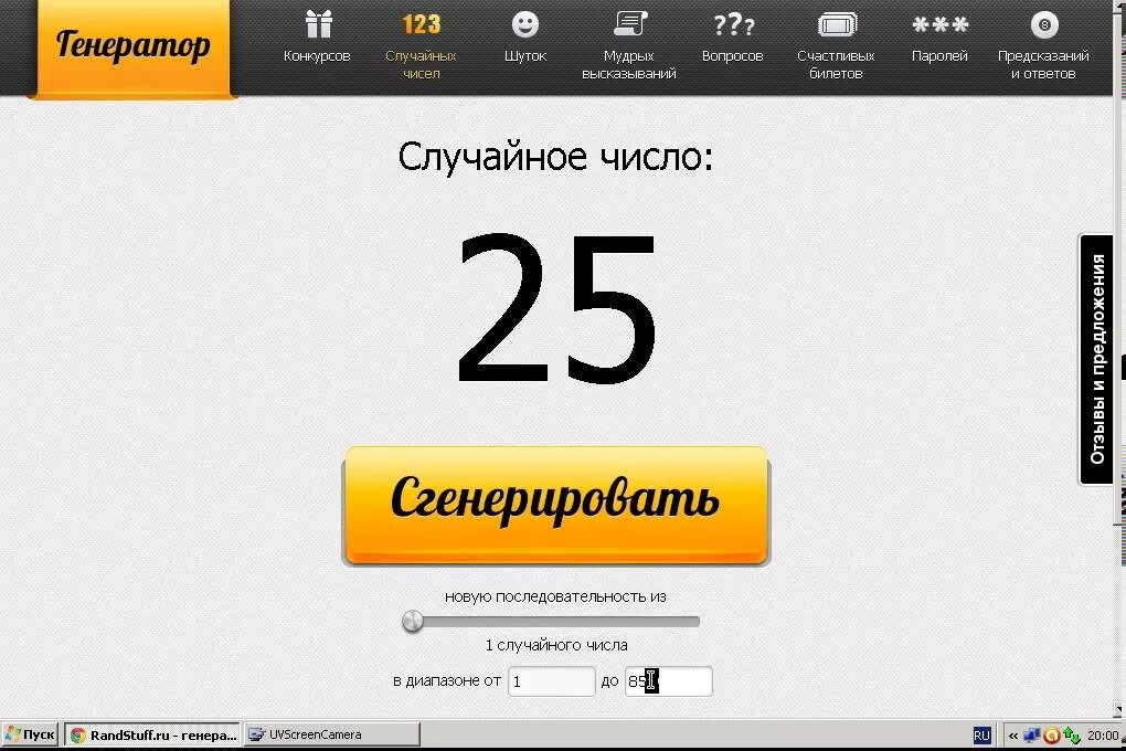 Генератор случайных чисел инстаграм для конкурса. Генератор случайных чисел гонки. Генератор случайных номеров самые выигрышные номера. Генератор случайных чисел с помощью монеты. Рандомные ответы.
