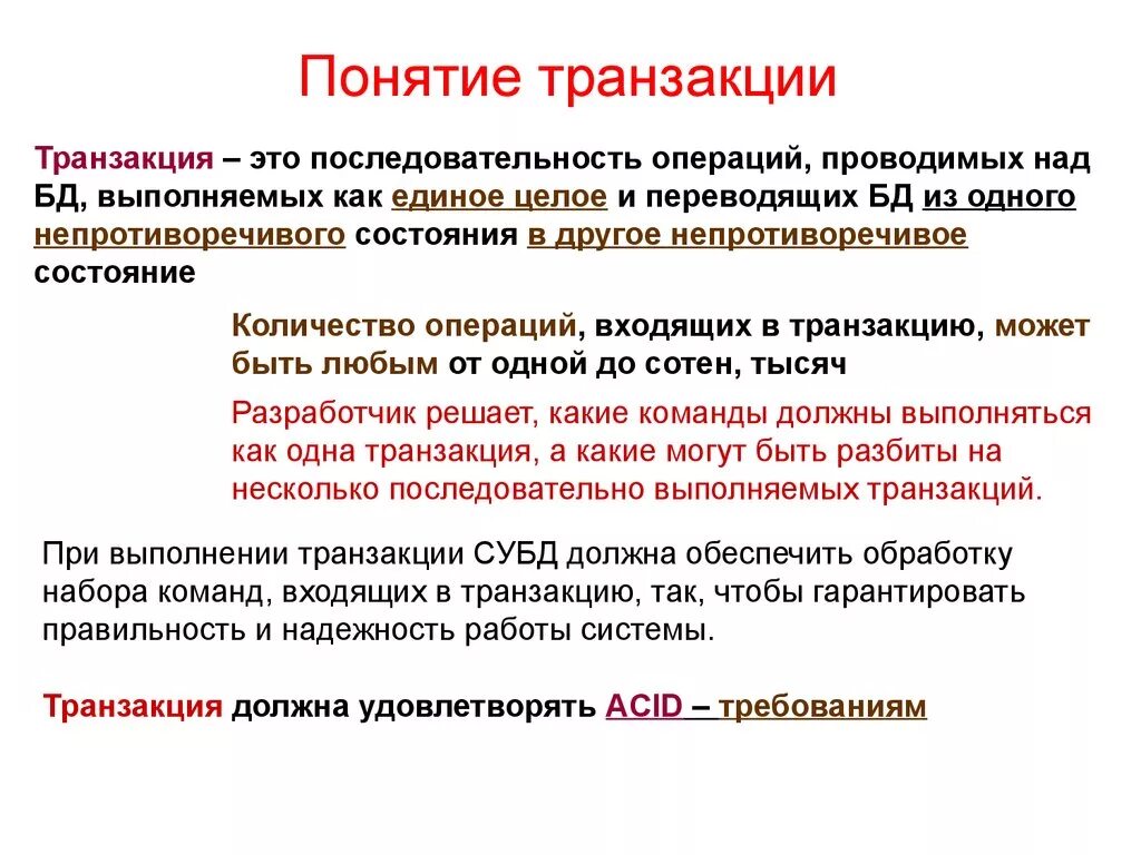 Транзакция это. Транзакция это простыми словами. Физическая трансакция