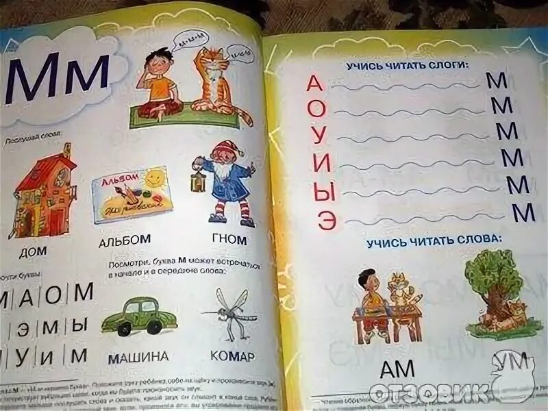 Букварь для будущих отличников олеси жуковой. Букварь для будущих отличников.