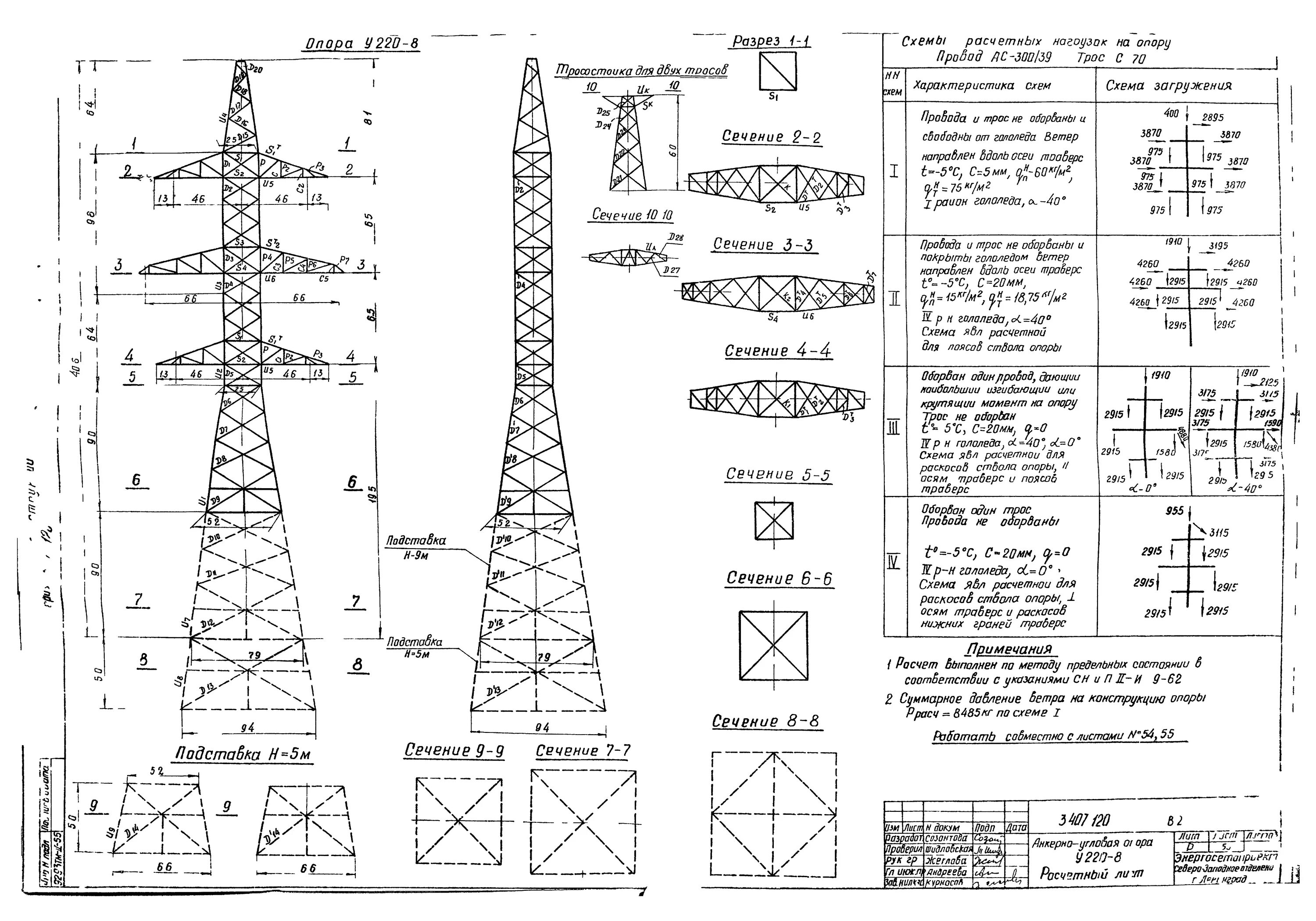 Опора чертеж. Опора у35-2+5 чертеж. Анкерная опора 220 кв чертеж. ЛЭП 220 кв схема. Опора ЛЭП 220 кв чертеж.