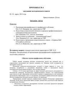 Протокол методического совета 2023 2024 год