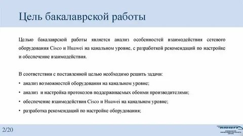 Бакалаврская работа