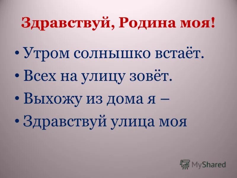 Песня утром солнышко встает радость