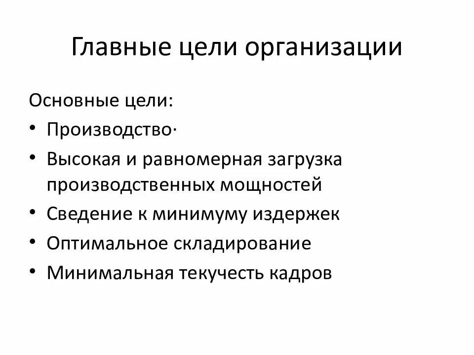 Мероприятия по повышению эффективности работы организации. Основные виды планирования. Задачи финансового анализа хозяйственной деятельности организации. Цели и задачи организации. Цели эффективной работы организации.
