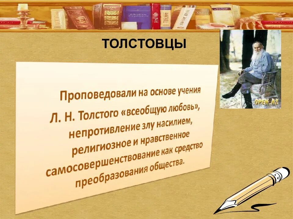 Толстовцы кто это. Толстовцы представители. Толстовцы принципы. Толстовство толстовцы. Толстовство презентация.