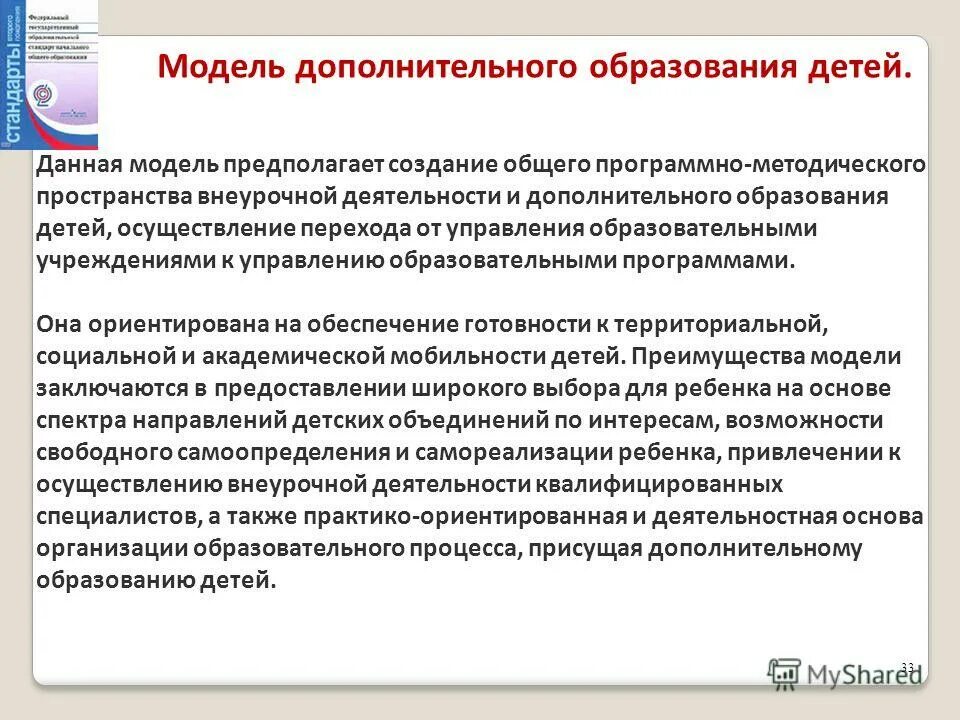 Презентация программы дополнительного образования. Дополнительное образование в школе. Программы дополнительного образования детей. Актуальность программы дополнительного образования. Программа развития доп образования.