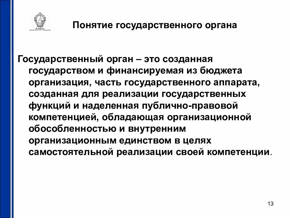 Дайте определение государственному органу