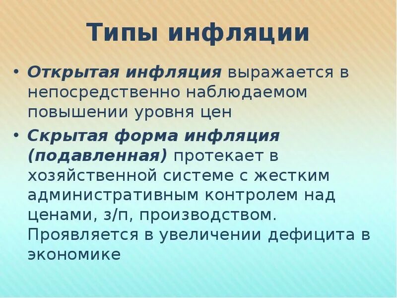 Инфляция выражается в следующем. Открытая и подавленная инфляция. открытая инфляция выражается. взаимосвязь инфляции и безработицы. инфляция и безработица.