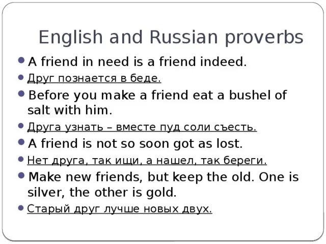 Как переводится friend is. Английские пословицы a friend in need. A friend in need is a friend indeed. Друг познается в беде на англ. Friend in need is a friend indeed пословица.