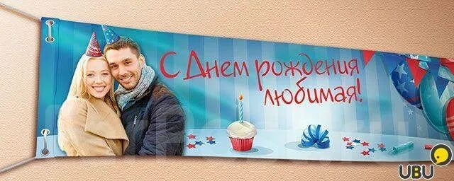 Баннер на улице с днем рождения. Баннеры рождения. Пресс волл на свадьбу. Баннер на детский праздник. Макет фотозоны.