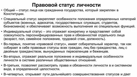 Лица имеющие особый статус