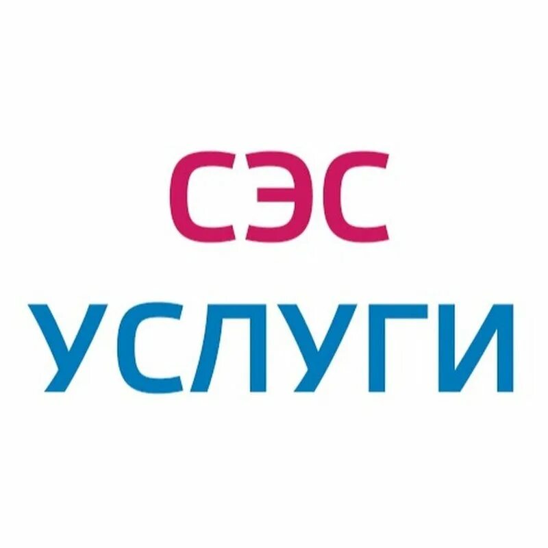 Сэс услуги сайт москва. Санитарно-эпидемиологической службы озерск. Сэс услуги сайт москва. Горсэс отзывы. Санэпидемстанция москва.