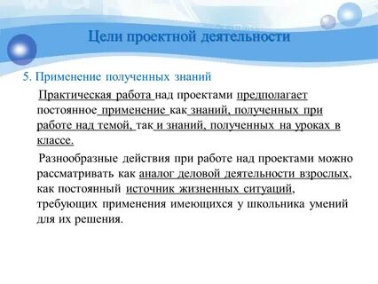 Возможность применения полученных знаний в производстве