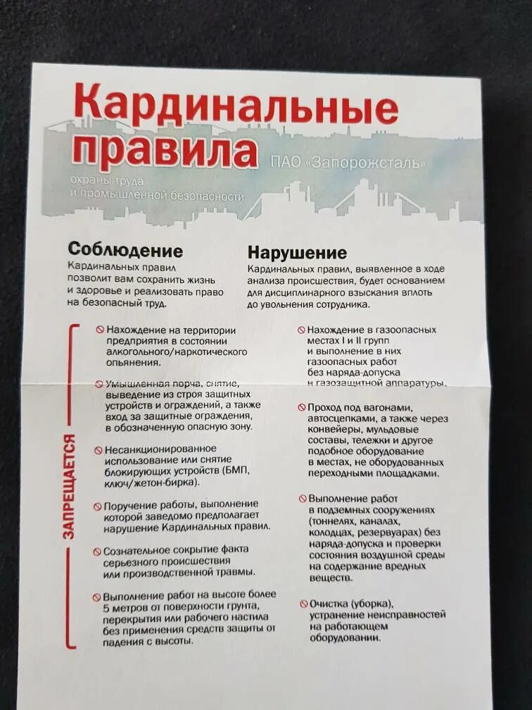 кардинальные правила. кардинальные правила охраны труда. памятки по охране труда для работников. кардинальные требования безопасности. базовые и кардинальные правила.