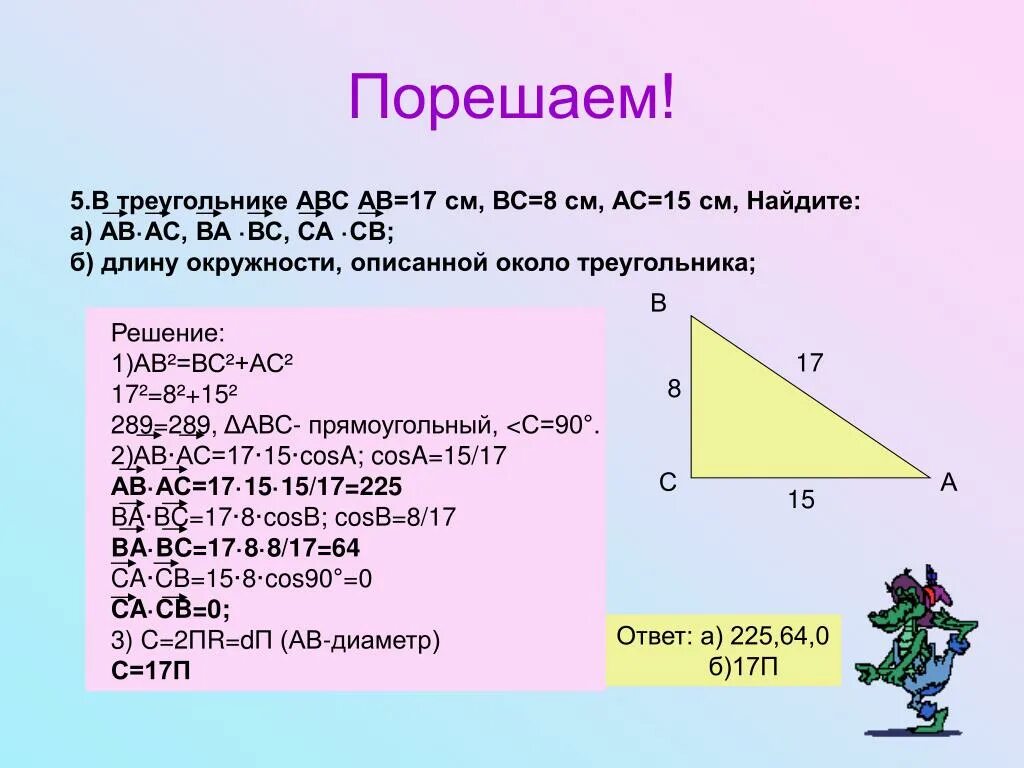 Ав 12 см св. АС=15 см вс=? АВ=17. В треугольнике АВС АС вс АВ 8. В треугольнике АВС АС=ва АВ=12. АВ+АС 15см.найти АС.