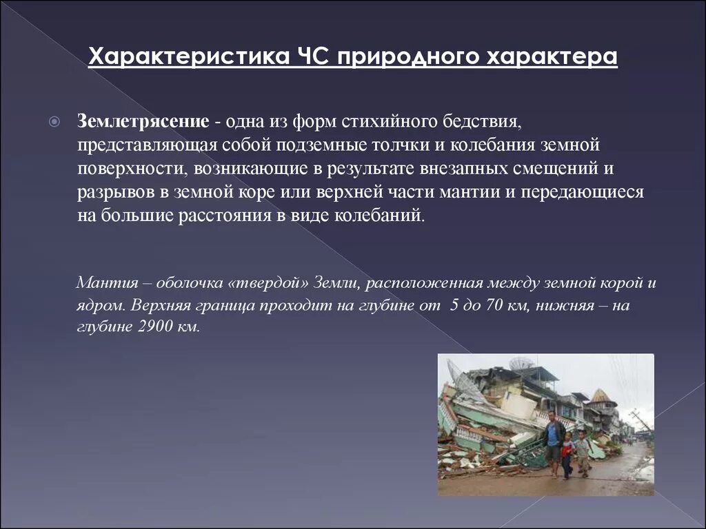 Проблемы природного характера. Характеристика природных ЧС. Охарактеризуйте Чрезвычайные ситуации природного характера. ЧС природного хорактерахарактеритика. Характеристика чрезвычайных ситуаций природного характера.