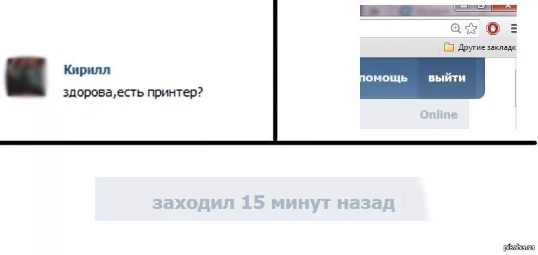 Была в сети час назад. Был в сети 5 лет назад. Был в сети 5 минут назад. Был в сети 15 минут назад Мем. Мем был в сети 5 лет назад.