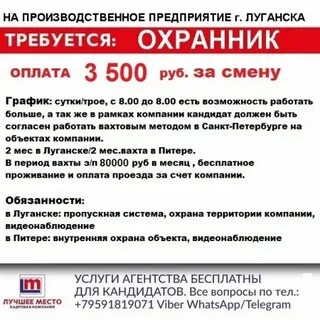 Работа в луганске вакансии на сегодняшний