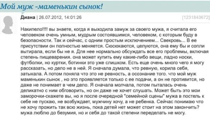 Сын живет с мужчиной. Маменькин сынок. Как понять что мужчина маменькин сынок. Шутки про маменькиных сыночков. Маменькин сыночек муж.