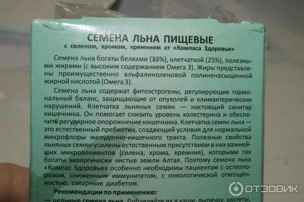 Лен залить водой. Отвар семян льна польза. Способ употребления семян льна. Настой семян льна. Семена льна употреблять.