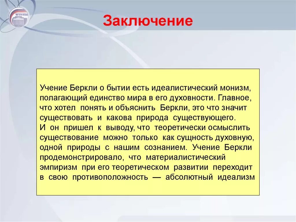 Учения беркли. Дж. Учения беркли. Учения беркли. Учения беркли.