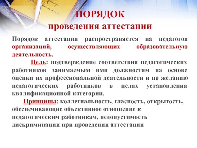 Аттестация организации требования. Порядок проведения аттестации. Порядок аттестации работников. Порядок проведения аттестации в организации. Порядок проведения аттестации персонала.