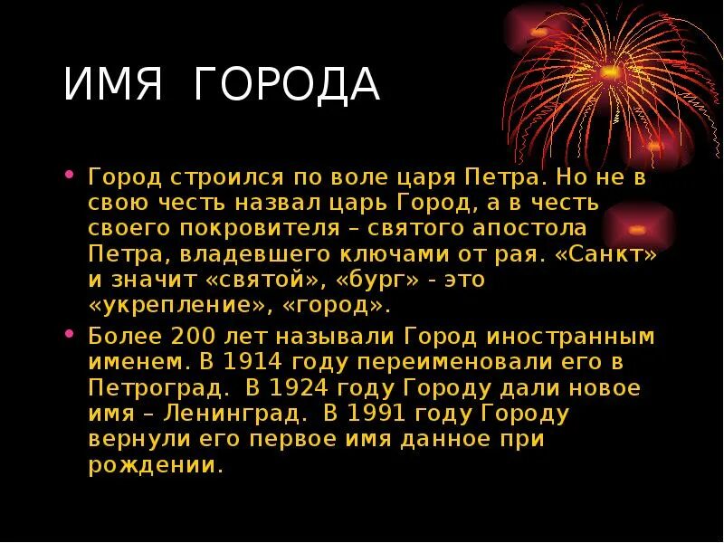 Называют в честь звезд. Имена городов. Города названы в честь имен. Города от имён. Клички царей.