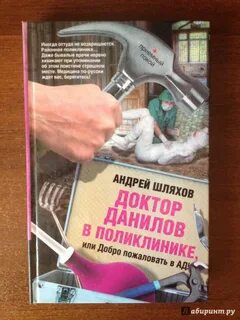 Книга доктор начало