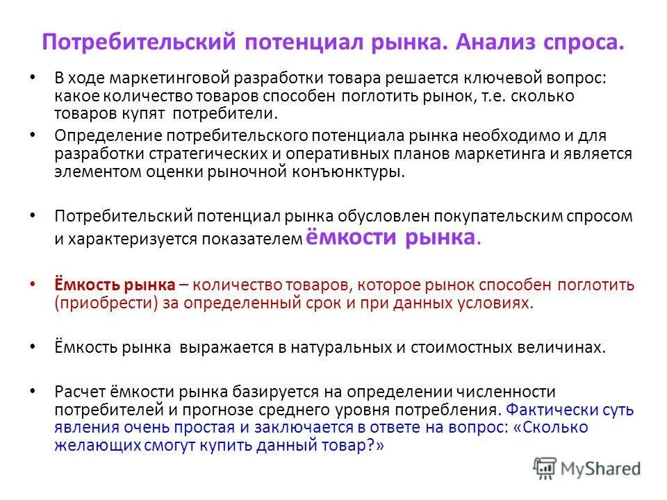Исследование рынка определение спроса. Маркетинг в рыночной экономике. Анализ спроса примеры. Исследование внешнего рынка. Рынок определение.