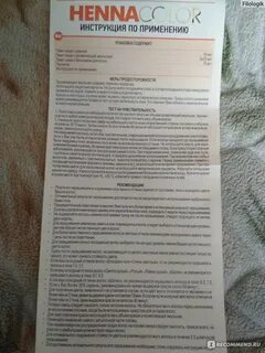 Инструкция хны