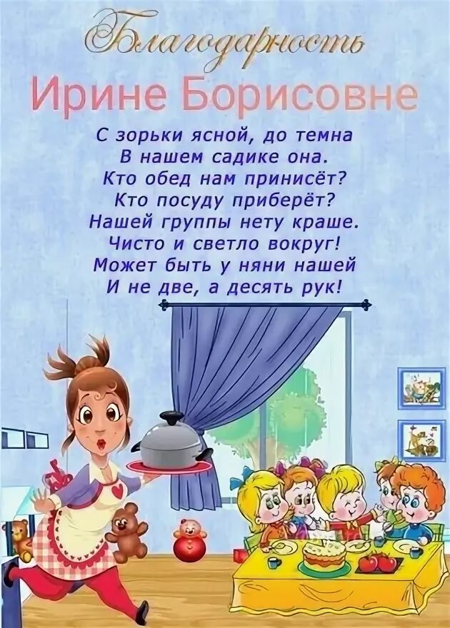 Поздравление нянечке детского сада с днем рождения. Стишок для нянечки в детском саду. Поздравление няни в детском саду с днем рождения. Поздравляем с днём рождения нянечку в садике.